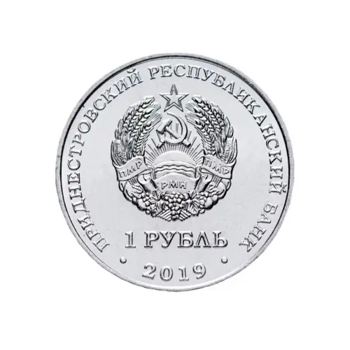 1Приднестровье-1-рубль-2019-г-Плавание_1