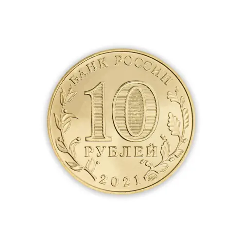 1Россия-10-рублей-2021-год-Екатеринбург_1