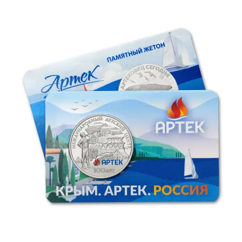 Жетон ГОЗНАК 2025 года - 100-лет Международному детскому центру «Артек» ММД