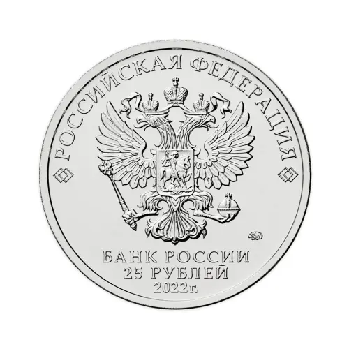 Россия 25 рублей 2022 год Веселая карусель №1 “Антошка”_1