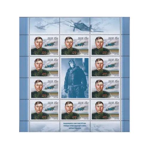Художественный-лист-2013-год,-15-руб 100-лет-со-дня-рождения-А.И.-Покрышкина