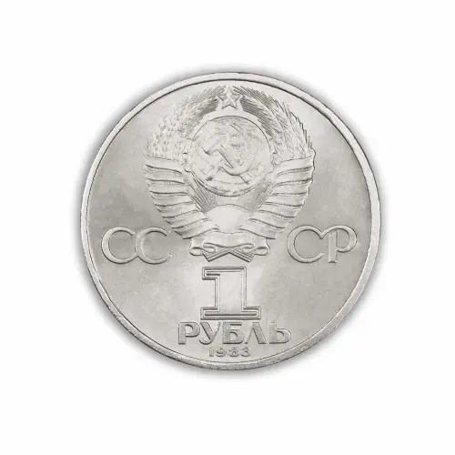 СССР 1 рубль 1983 год 165 лет со дня рождения и 100 лет со дня смерти Карла Маркса_1