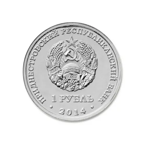 1Приднестровье-1-рубль-2014-г-Свято-Вознесенский-Ново-Нямецкий-монастырь_1