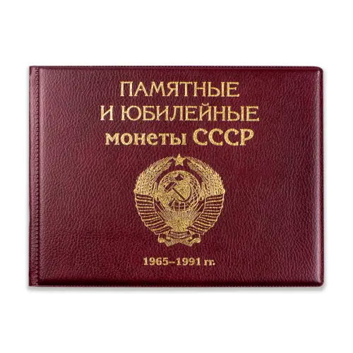 Альбом для хранения полного набора Юбил и Пам монет СССР с 1965 по 1991 гг.Б_2
