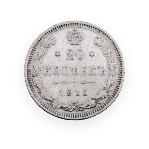Российская империя - 20 копеек 1915 года ВС (Серебро 0.500) за 600
