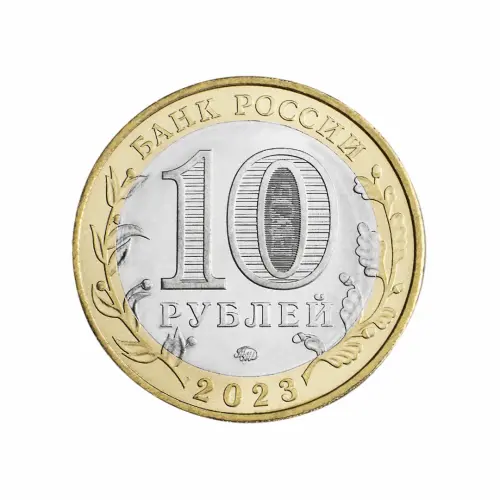 Россия 10 рублей 2023 год Рыбинск_1