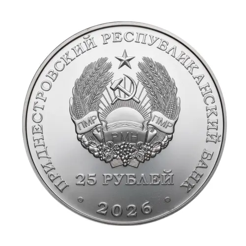 Приднестровье 25 рублей 2026 года - 35 лет Правительству ПМР_1