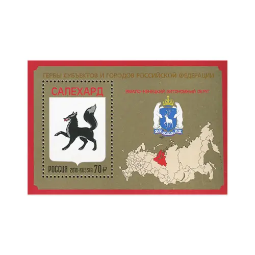 2018-Гербы-субъектов-и-городов-Российской-Федерации.-Ямало-Ненецкий-автономный-округ