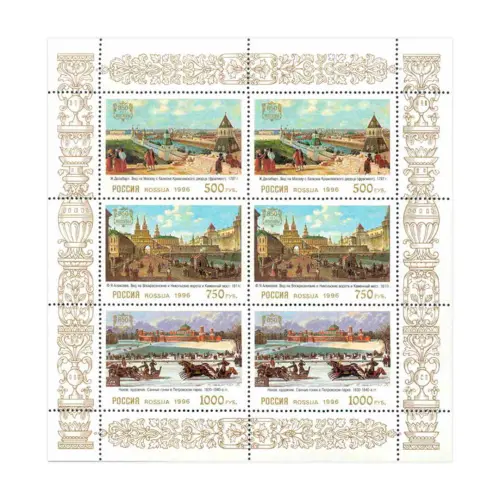 Малый-лист-1996-год,-500,-750,-1000-руб Городские-виды-Москвы-XVIII-XIX-вв.-в-произв живоп