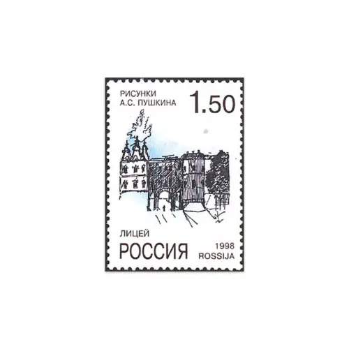 1998-Лицей