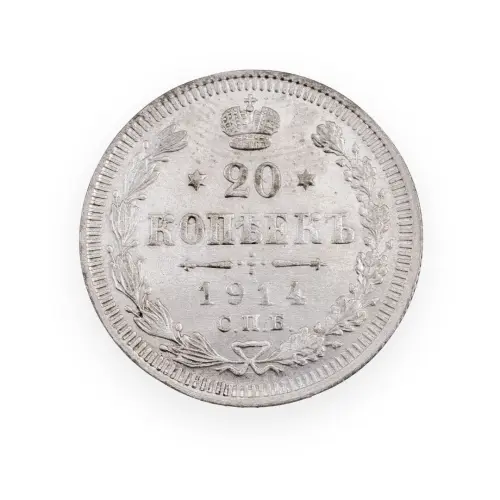 Российская империя - 20 копеек 1914 года СПБ ВС (Серебро 0.500) за 650 (1)