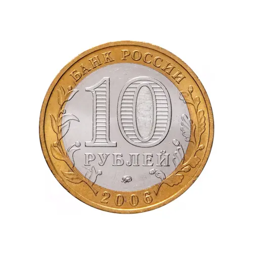 Россия 10 рублей 2006 года - Приморский край_1