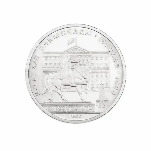 СССР 1 рубль 1980 год XXII летние Олимпийские Игры, Москва 1980 - Памятник Юрию Долгорукому