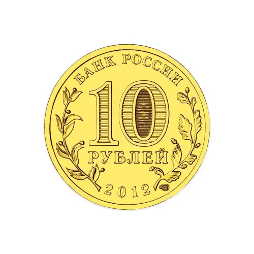 Россия 10 рублей 2012 год Ростов-на-Дону_1