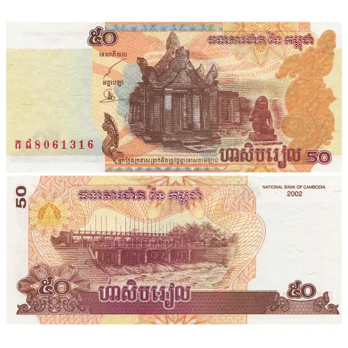 Камбоджа - Банкнота 50 риель 2002 года