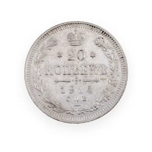 Российская империя - 20 копеек 1914 года СПБ ВС (Серебро 0.500) за 650