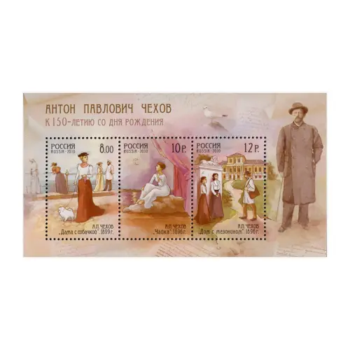 Почтовый-блок-2010-года,-8,-10,-12-рублей---150-лет-со-дня-рождения-А.П.-Чехова-(1860-1904)