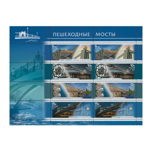 Малый-лист-2011-год,-9-руб-10-руб-12-руб-15-руб-Архитектурные-сооружения-Пешеходны