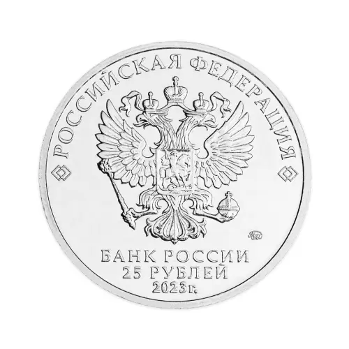 Россия 25 рублей 2023 год Смешарики_1