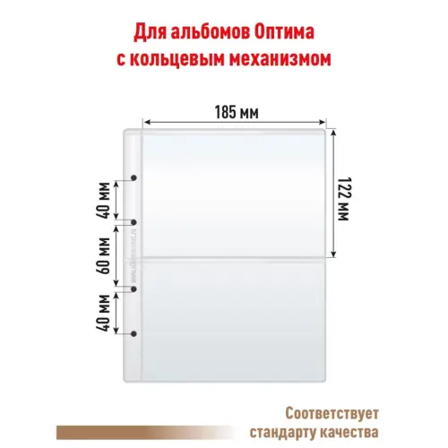 Лист OPTIMA для хранения бон (банкнот) на 2 ячейки (СТАНДАРТ)_2