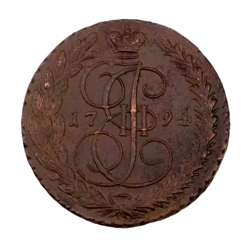 Российская империя - 5 копеек 1794 года ЕМ
