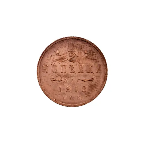 пол-копейки-1912-Н2-46