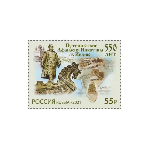 2021-Путешествие-Афанасия-Никитина