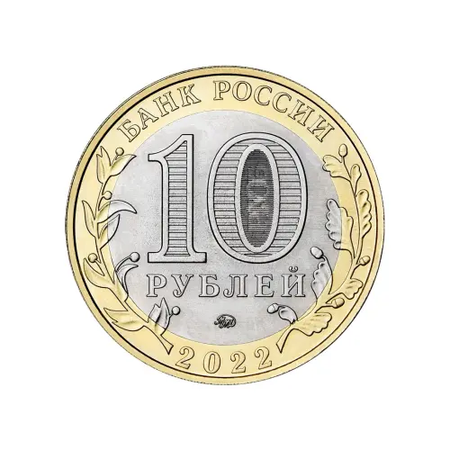 Россия 10 рублей 2022 года - Ивановская область_1