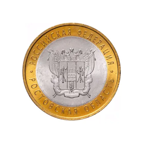 Россия 10 рублей 2007 года - Ростовская область