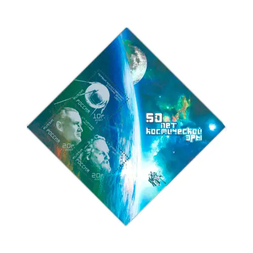 Почтовый-блок-2007-года,-10,-20-рублей---50-лет-космической-эры