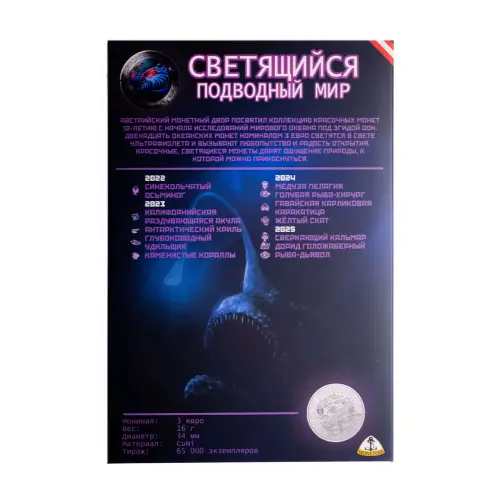 Капсульный альбом для цветных монет 3 евро серии Светящийся подводный мир_3