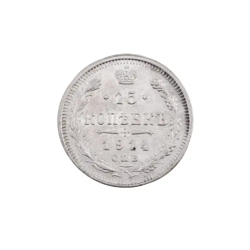 Российская империя - 15 копеек 1914 года СПБ ВС (Серебро 0.500) за 400