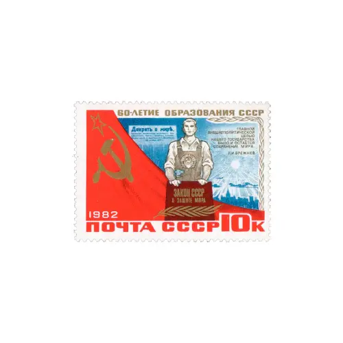 Закон-СССР-о-защите-мира