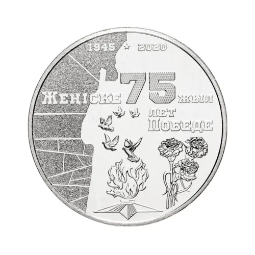 Казахстан 100 тенге 2020 год - 75 лет Победе в Великой Отечественной войне