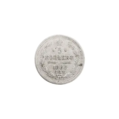 Российская империя - 5 копеек 1888 года СПБ АГ (Серебро 0.500)
