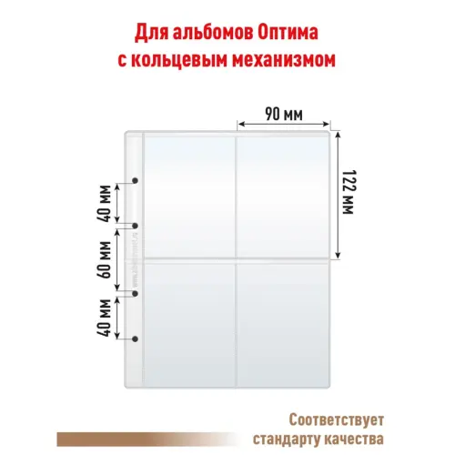 Лист OPTIMA для хранения коллекционного материала на 4 ячейки (СТАНДАРТ)_2