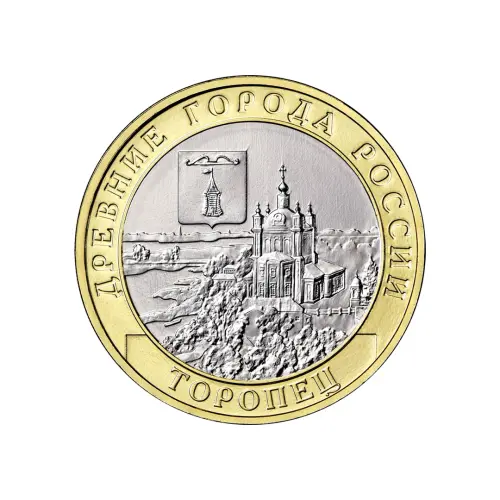 Россия 10 рублей 2024 года - Торопец