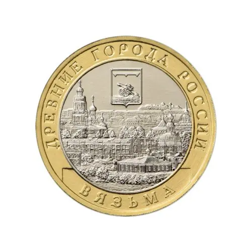 Россия 10 рублей 2019 года - Вязьма