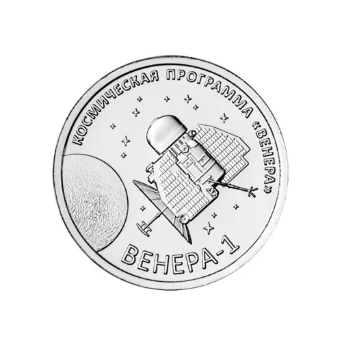 Приднестровье 1 рубль 2026 года - «Венера-1»