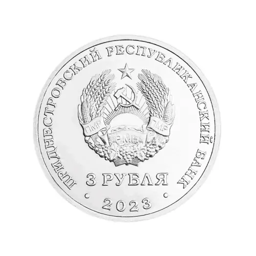 Приднестровье 3 рубля 2023 год Пожарный_1
