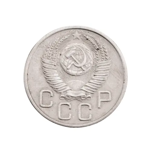 СССР - 20 копеек 1953 года за 130_1