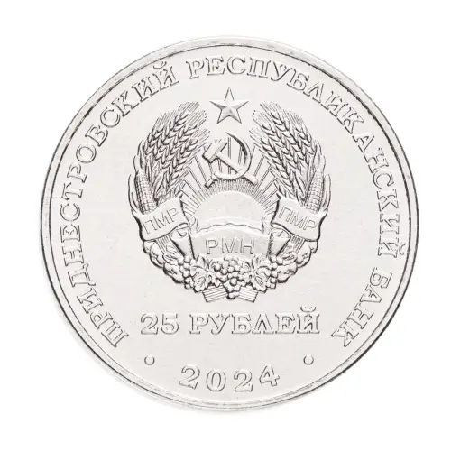Приднестровье 25 рублей 2024 год Год семейных ценностей_1