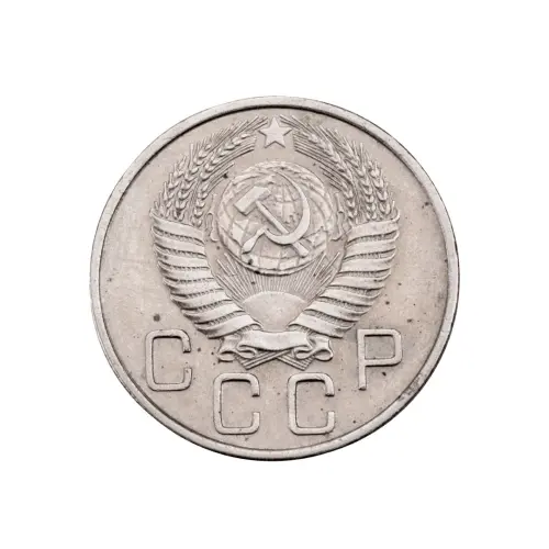 СССР - 20 копеек 1955 года за 140_1