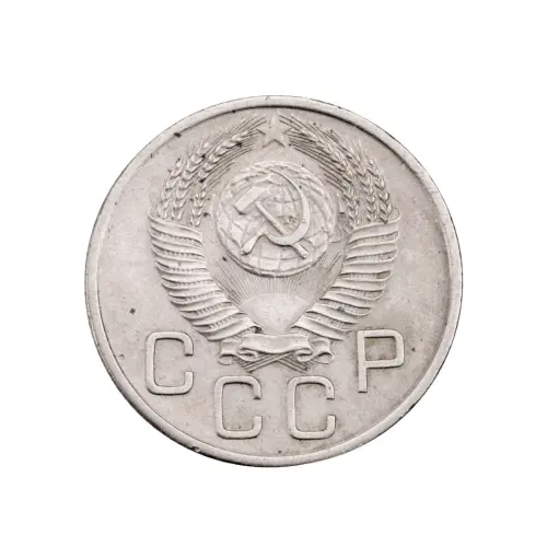СССР - 20 копеек 1954 года за 120_1
