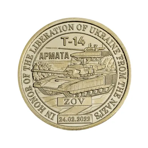 Силенд 10 долларов 2023 год - Т-14 Армата