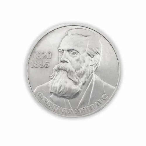 СССР 1 рубль 1985 год 165 лет со дня рождения Фридриха Энгельса