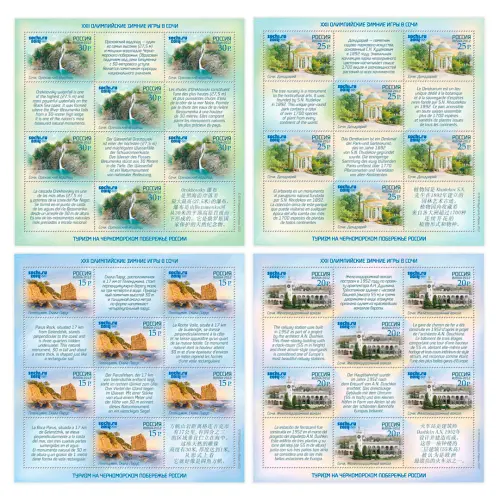 Комплект-из-4-художественных-листов-2012-год,15,20,25,30руб Туризм