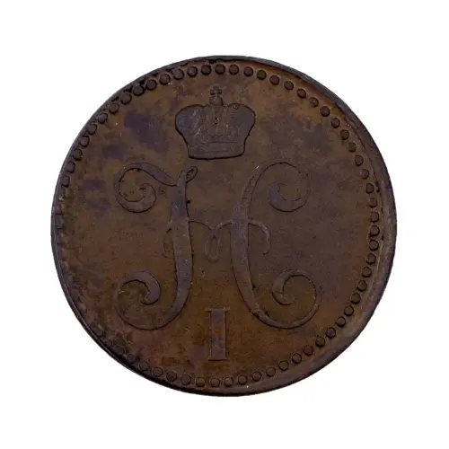 2-копейки-1843 за-1600_1