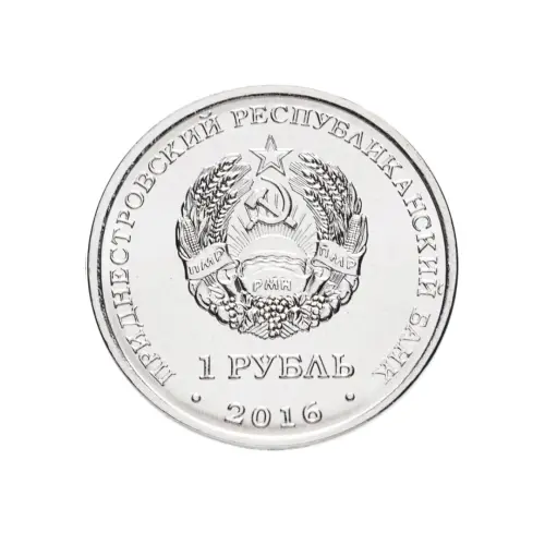 1Приднестровье-1-рубль-2016-г-Мемор-комплекс-Площадь-героев-Бендеры_1