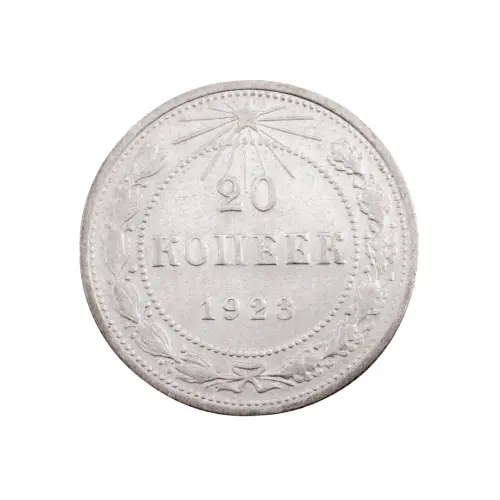 РСФСР - 20 копеек 1923 года (Серебро 0.500) за 250 (4)